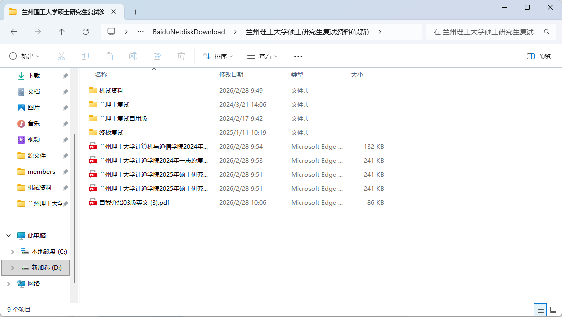 兰州理工大学硕士研究生复试资料(最新)